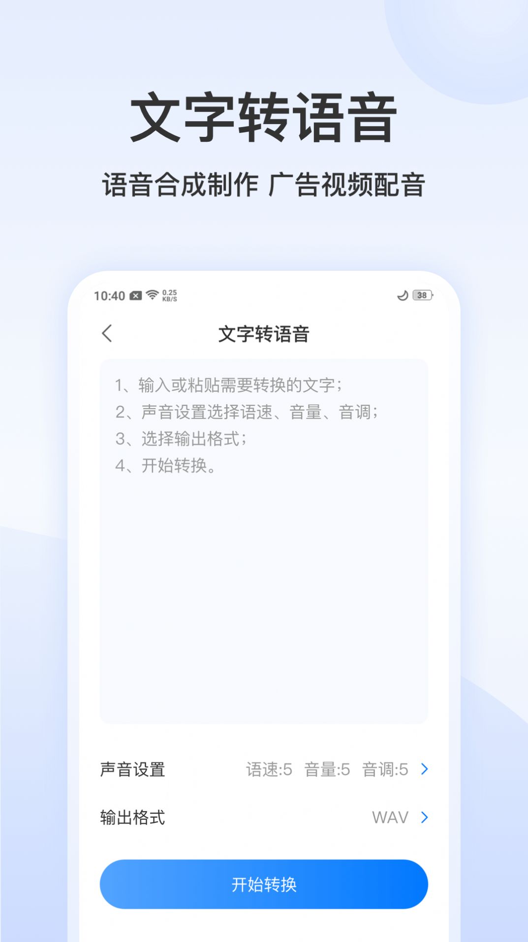 录音文字管家app官方版图1