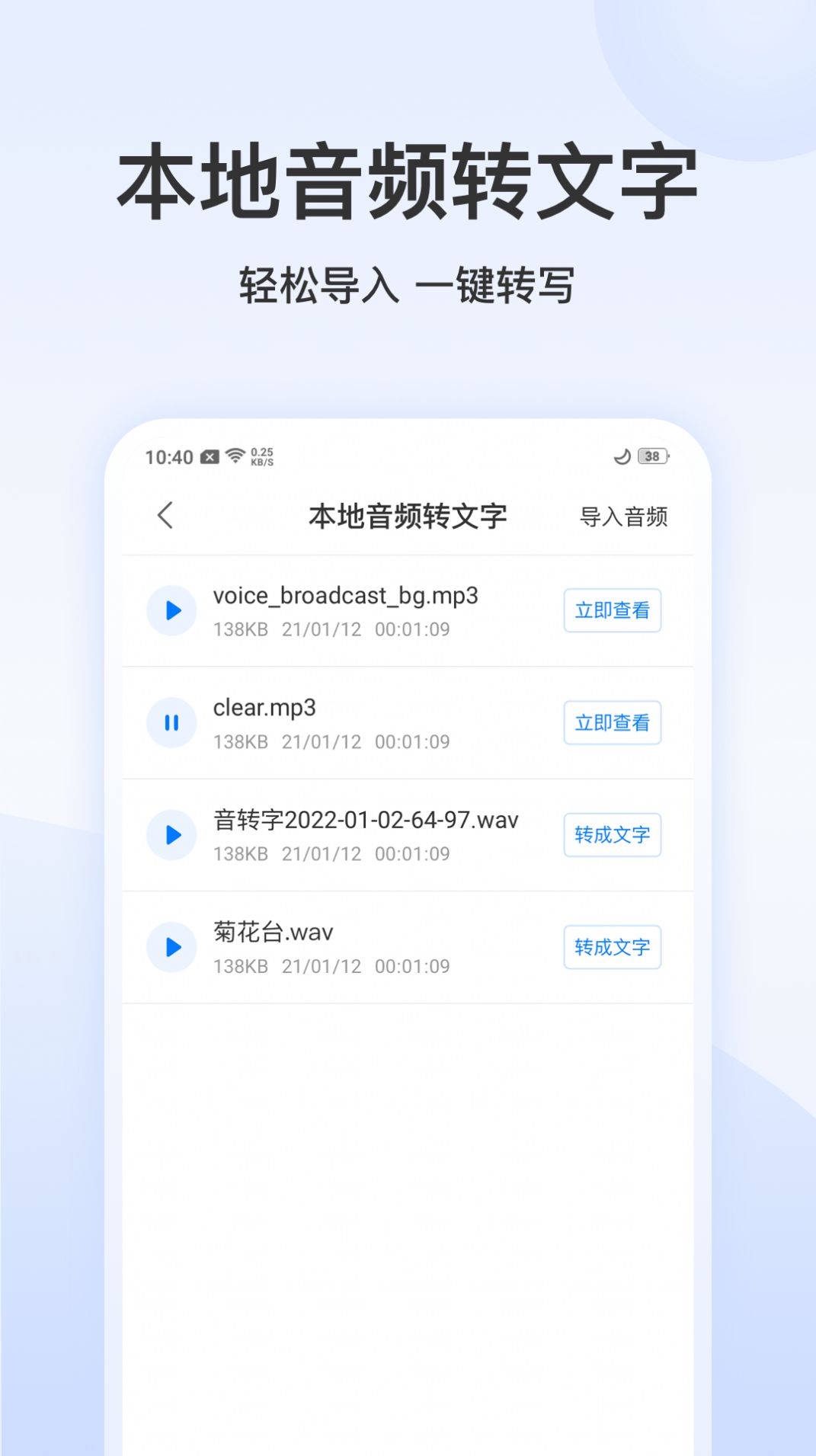 录音文字管家app图片2