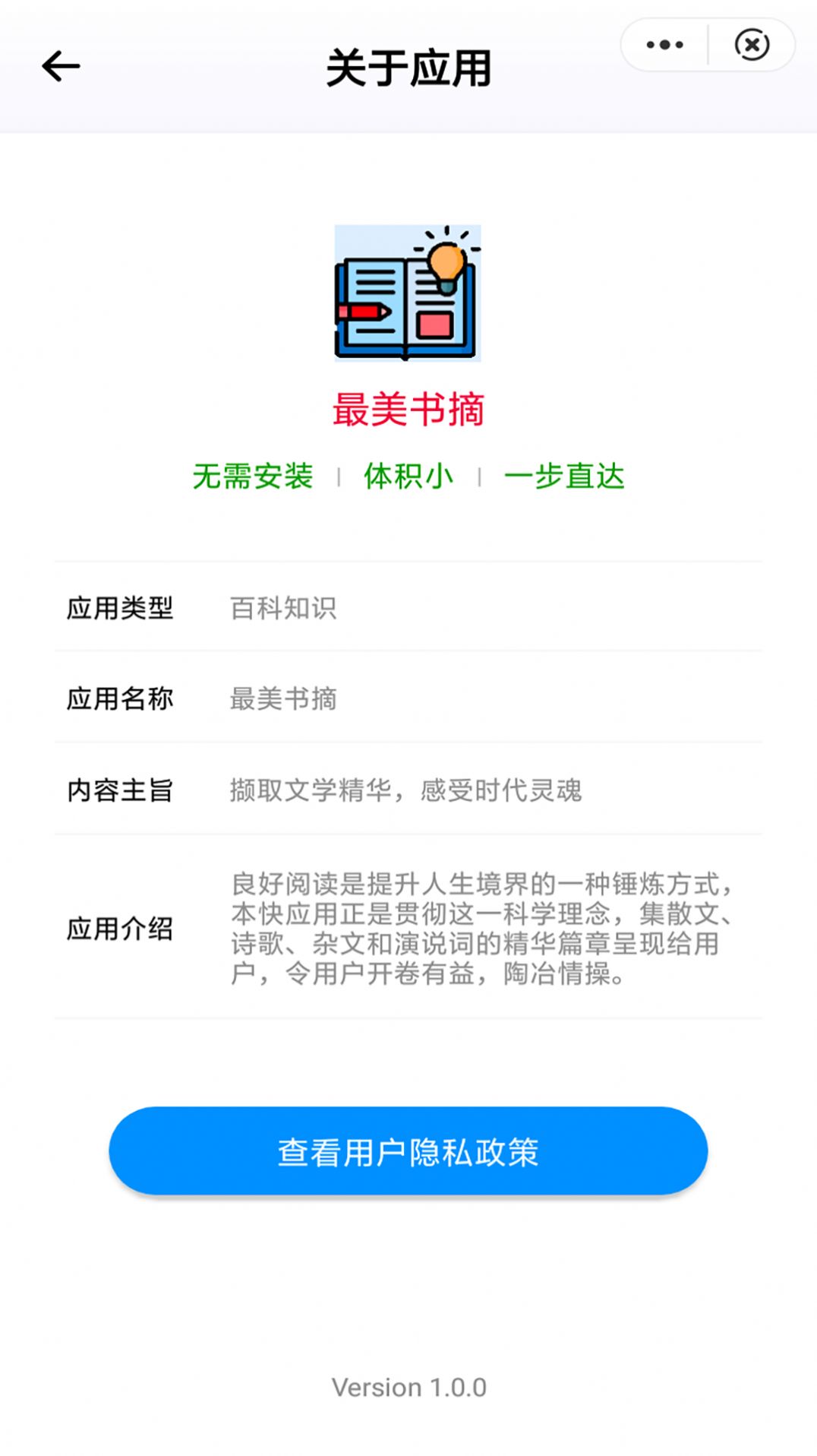 最美书摘app图片1