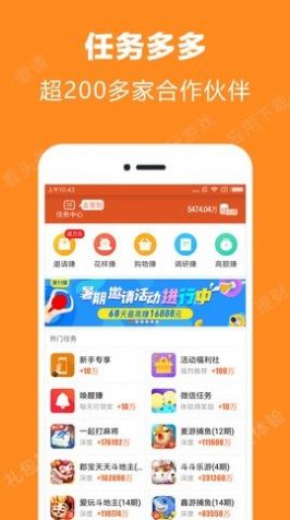 米米赚客app图片1