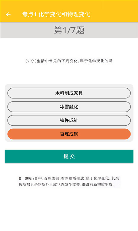 致用化学app图2