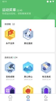 快走走app图3