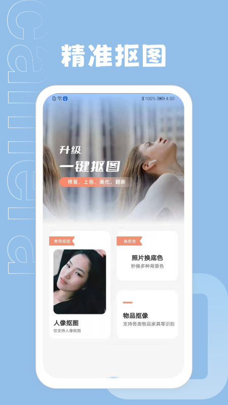 ps抠图大师app手机版图3