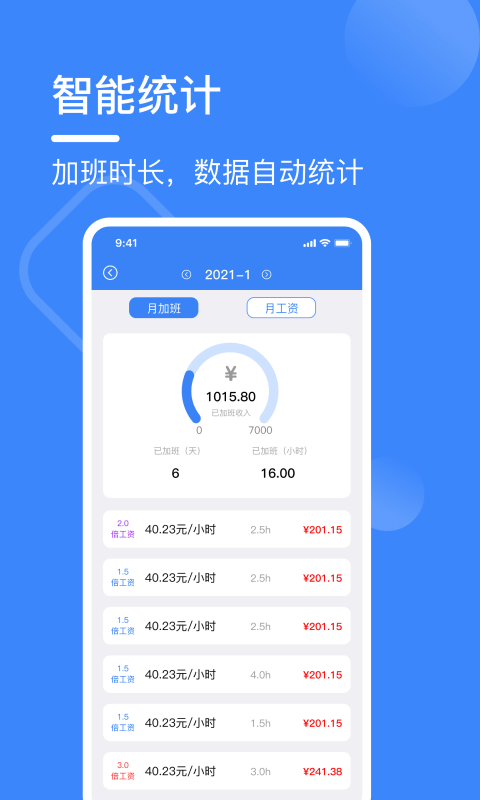 小谷记工表app图片1