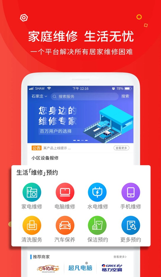 中通快修维修app手机版图1