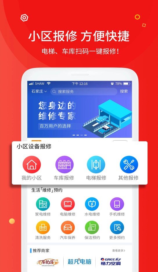 中通快修维修app手机版图2