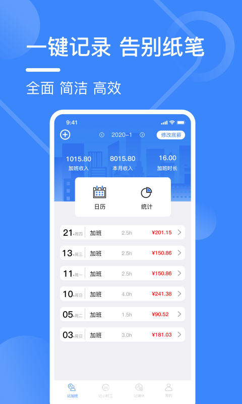 小谷记工表app安卓版图1