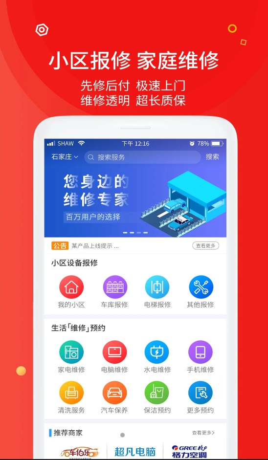 中通快修维修app手机版图3