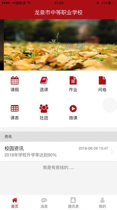 龙泉中职智慧校园app安卓版图3