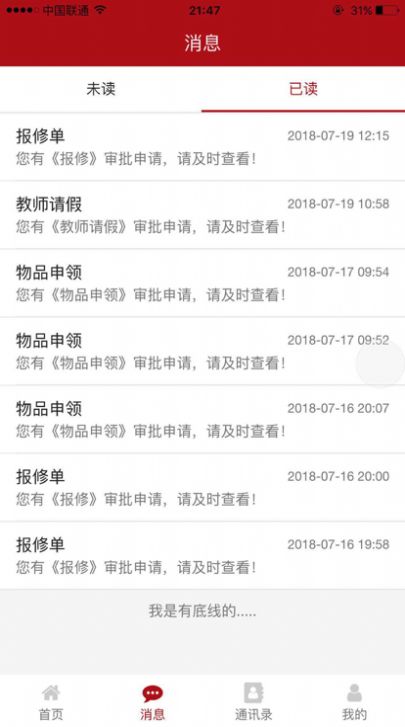 龙泉中职app图片2