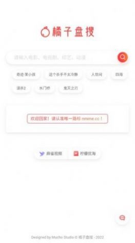 橘子盘搜app下载软件最新版图3