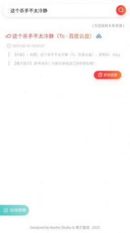 橘子盘搜app下载软件最新版图1