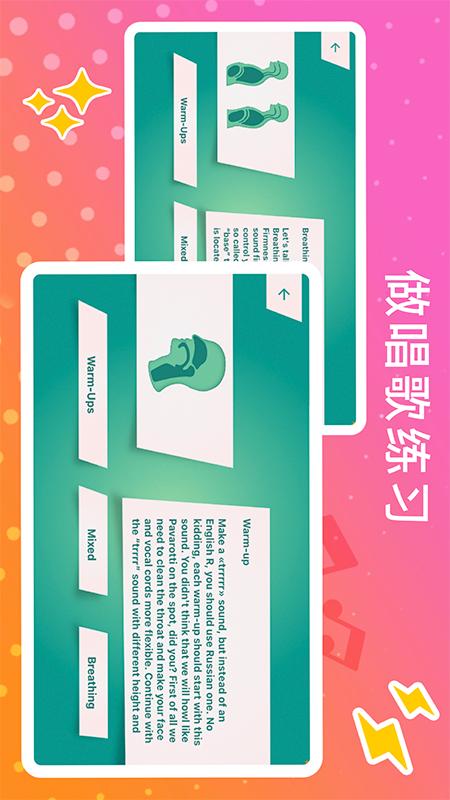 唱歌技巧的教学app图片1