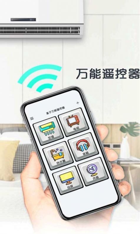 万能遥控器盒子app图1