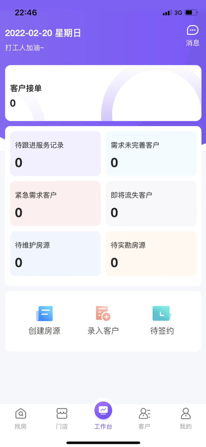 口袋启居租赁app安卓版图1