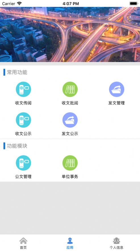 昭通项目管理OAapp安卓版图1