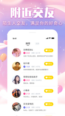 三角语聊交友app官方版图3