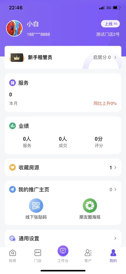 口袋启居租赁app安卓版图2