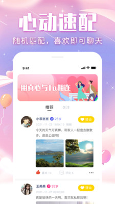 三角语聊交友app官方版图1