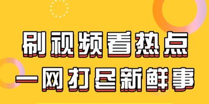 2022最受年轻人喜爱的短视频app合集