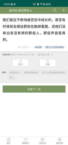 金句谷app最新版2022图1