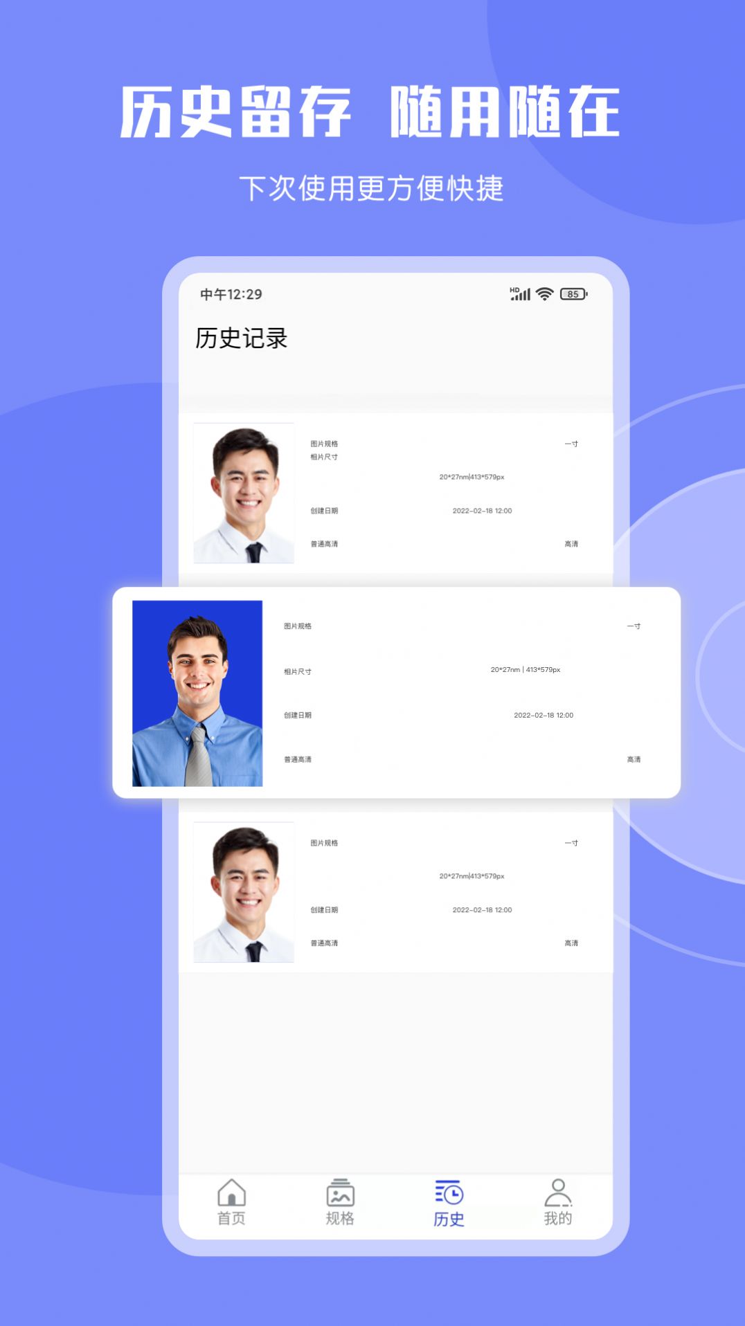 cam免费证件照app官方版图2