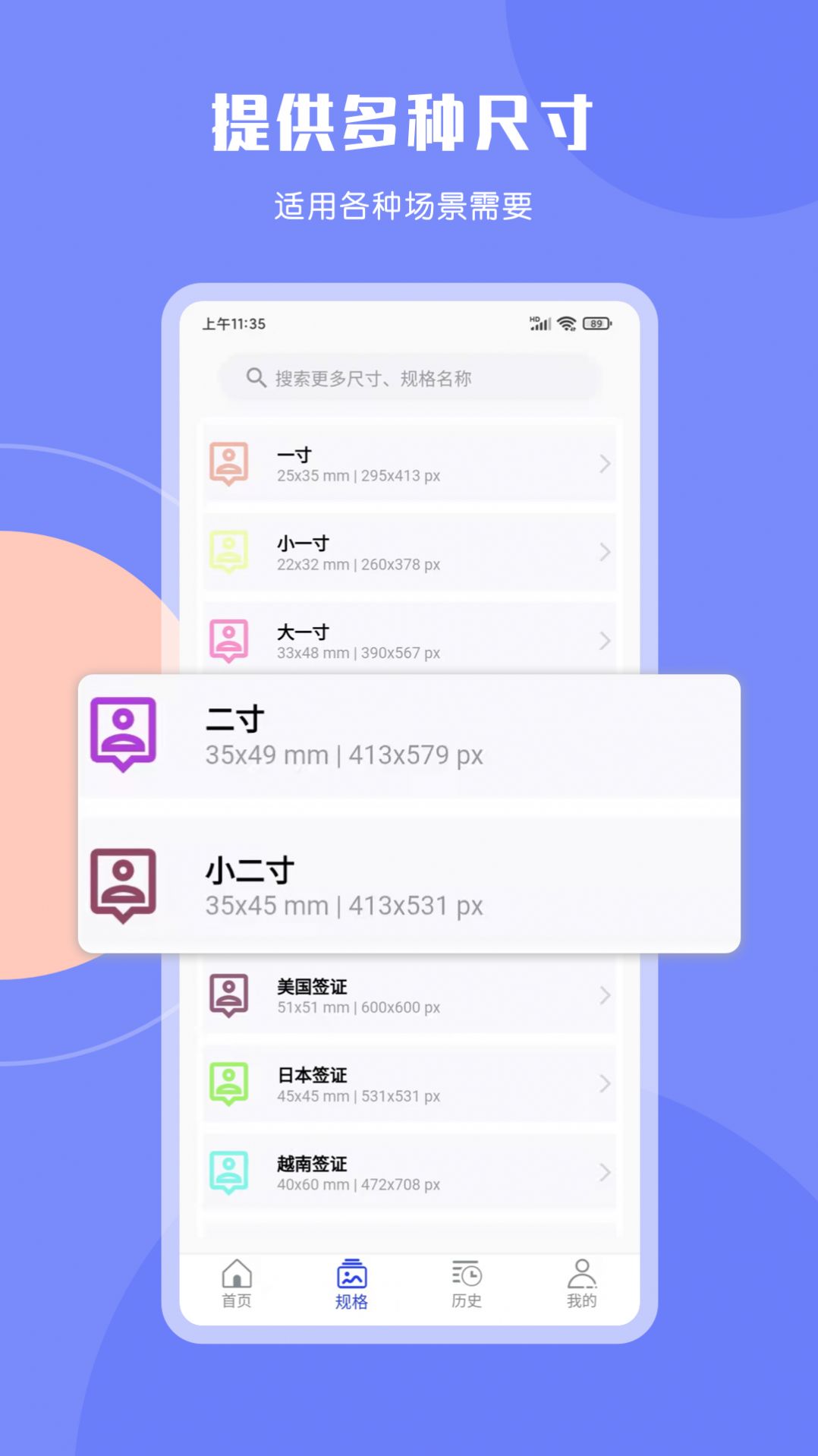 cam免费证件照app官方版图3