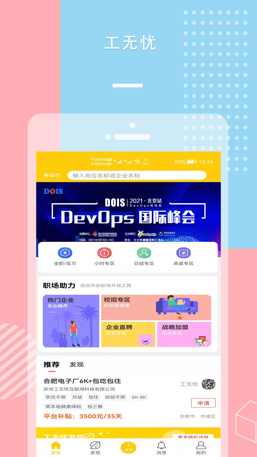 工无忧招聘app安卓版图2