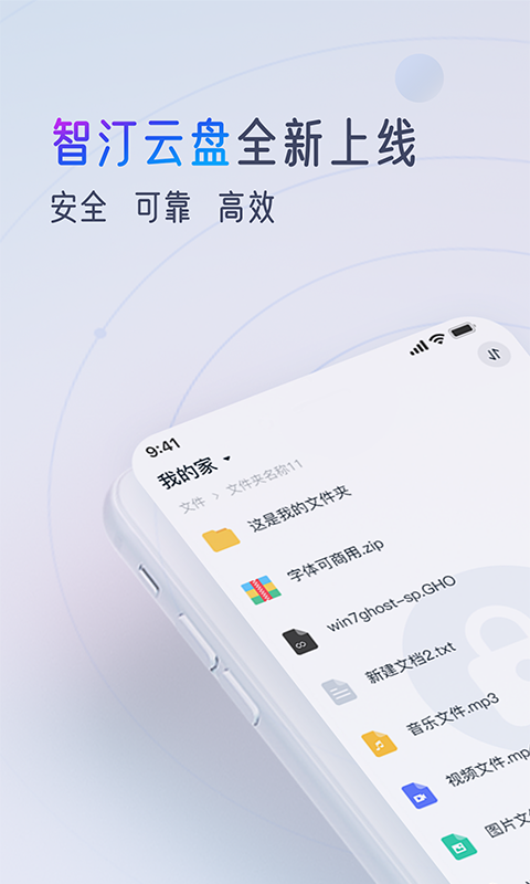 智汀云盘文件管理app手机版图3