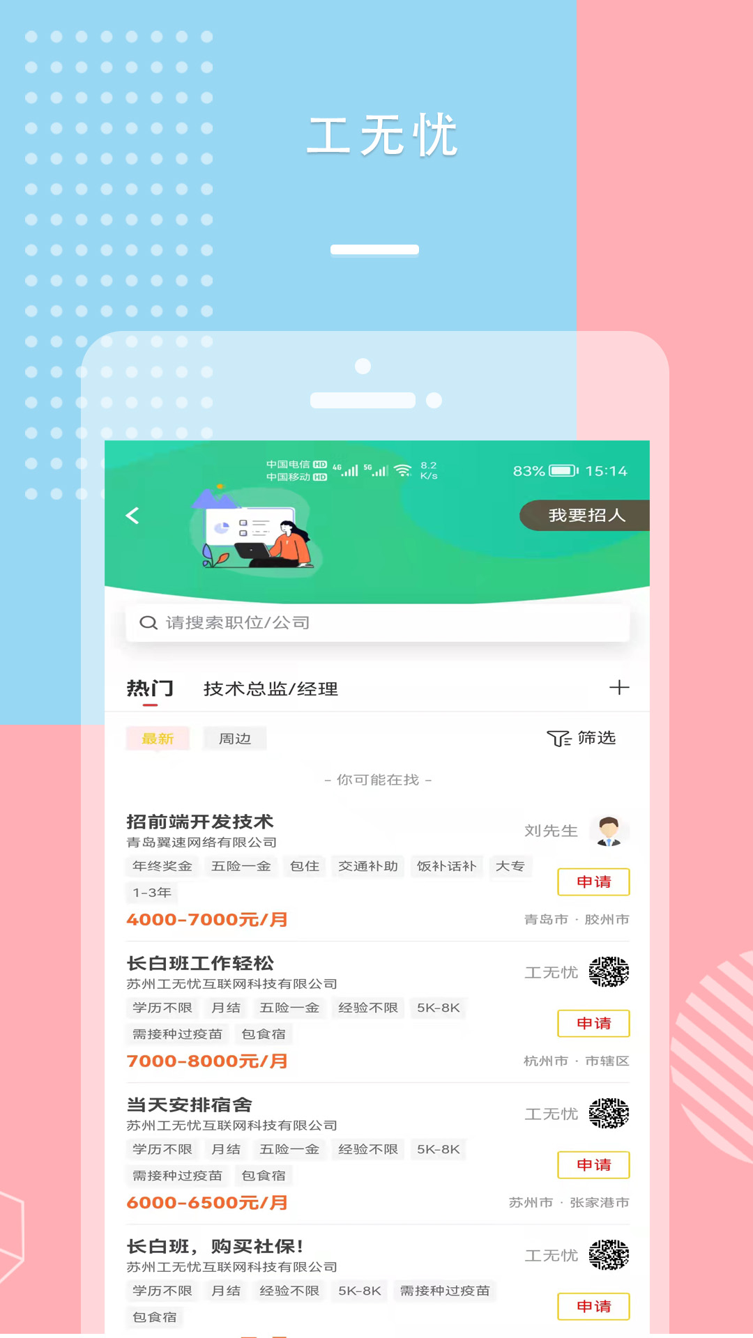 工无忧招聘app安卓版图3