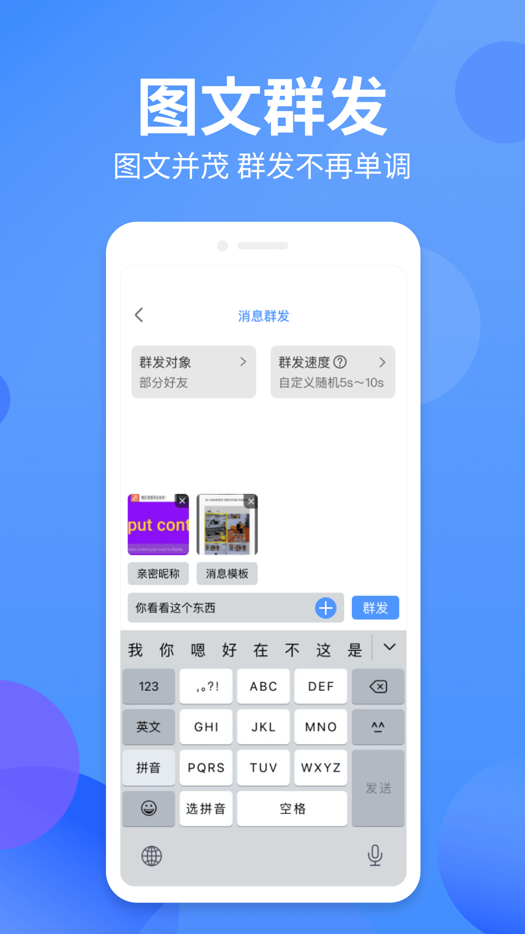 群发侠app图片1