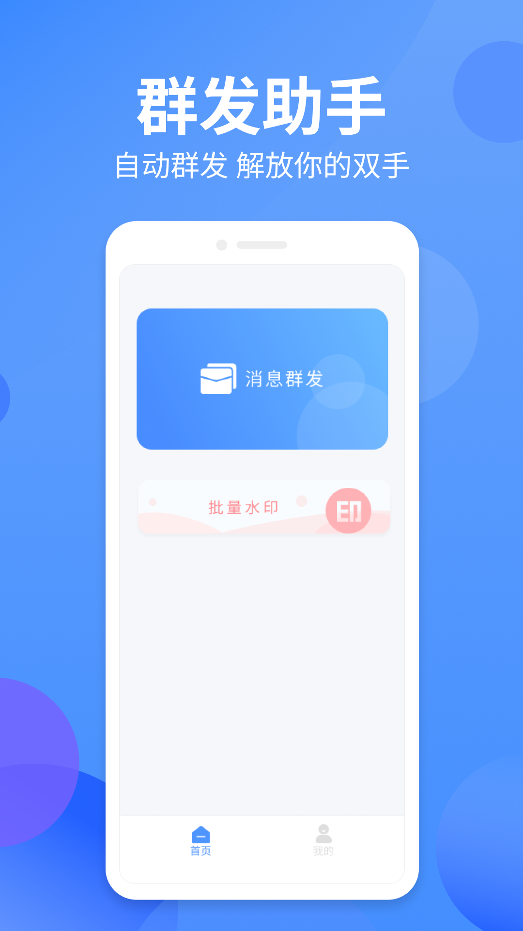 群发侠app手机版图3