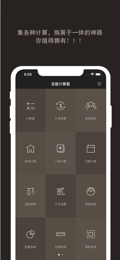 生活全能计算器app手机版图1