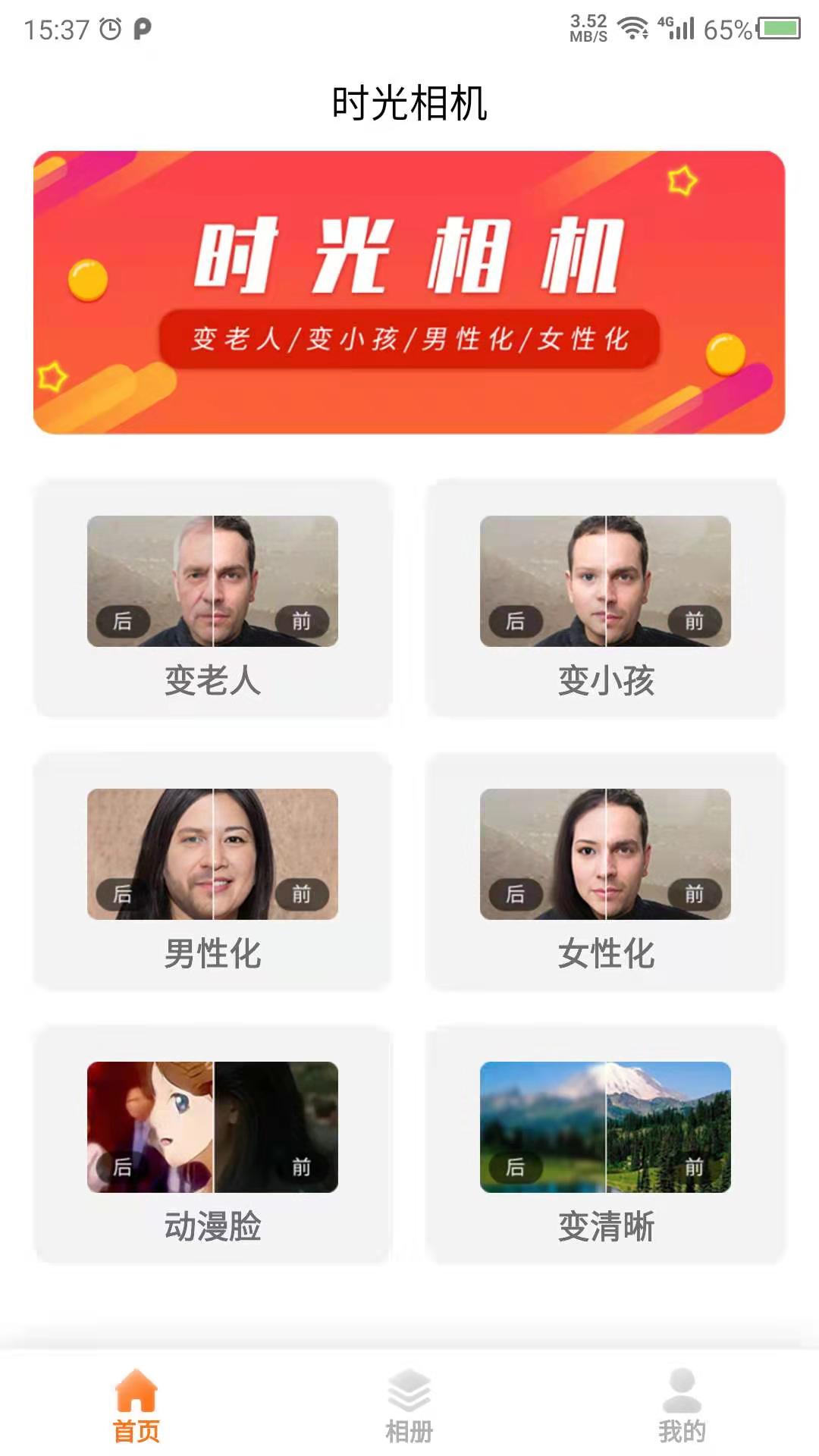 科想时光相机app图片1