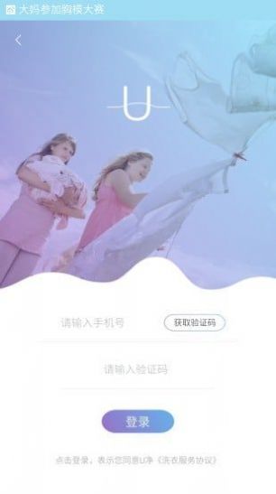 U净洗衣加盟商app下载最新版图3