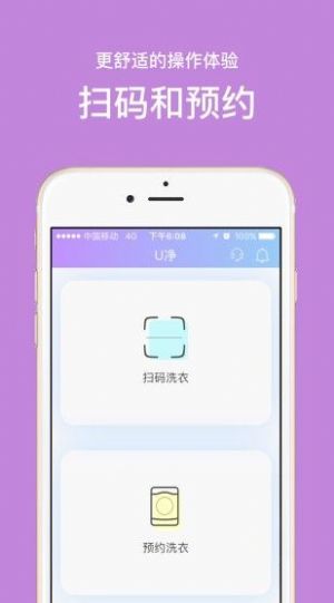 U净洗衣加盟商app下载最新版图片3