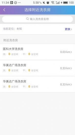 U净洗衣加盟商app下载最新版图片2