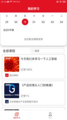 圆点职教app图片2