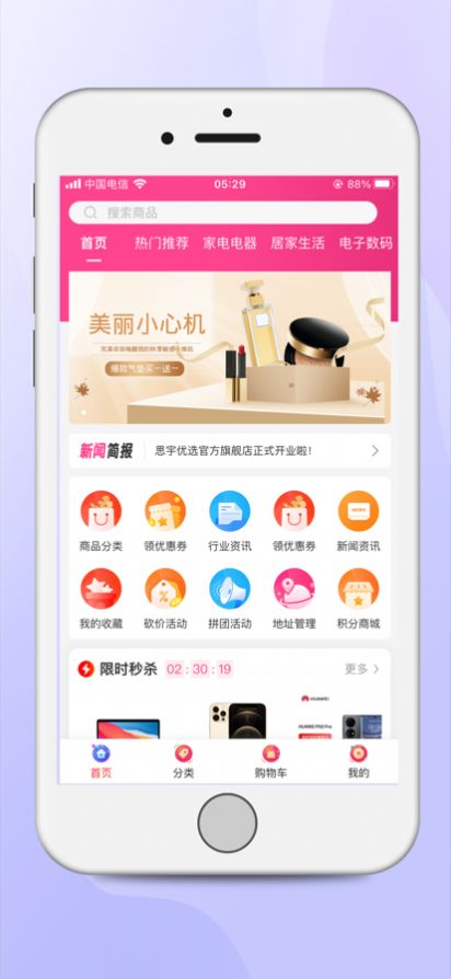 思宇优选APP图片2