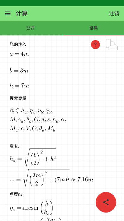 金字塔计算器app最新版图3