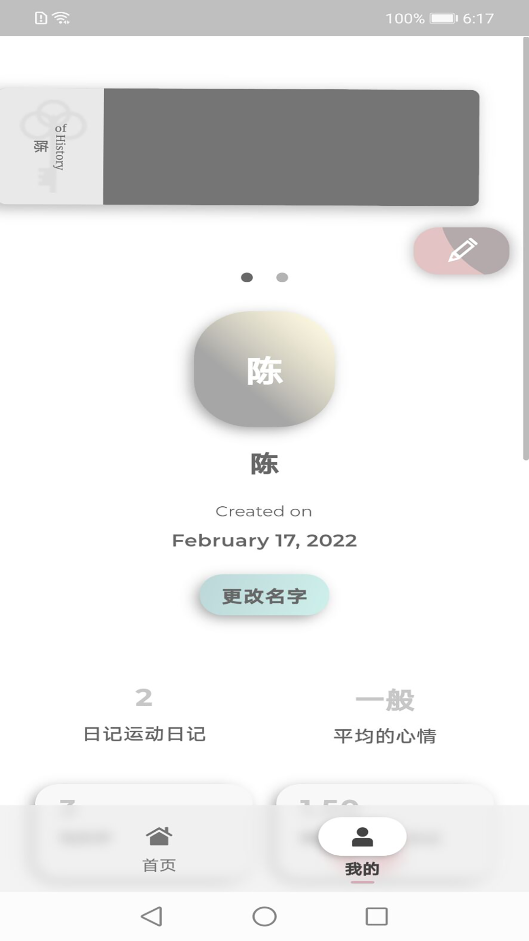 易倍个人运动日记app安卓版图1