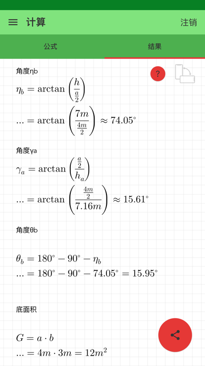 金字塔计算器app图片1