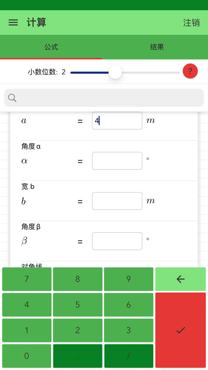 金字塔计算器app最新版图1