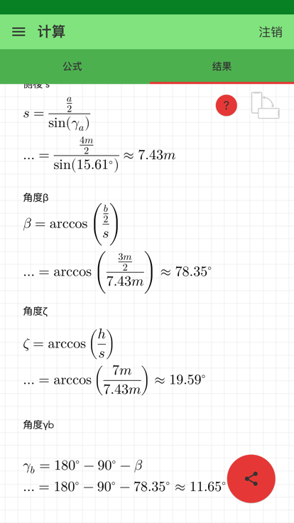 金字塔计算器app图片2