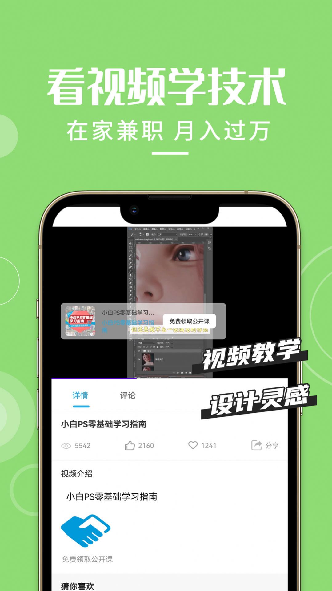 想学PS软件app图片1