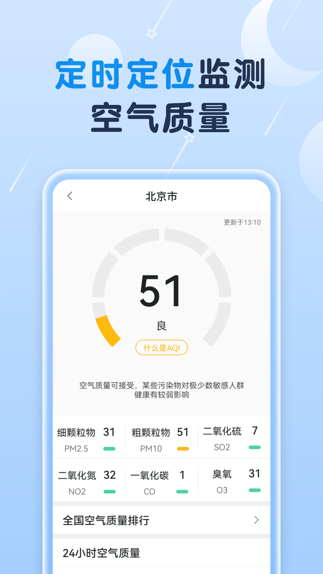 非凡天气app图3