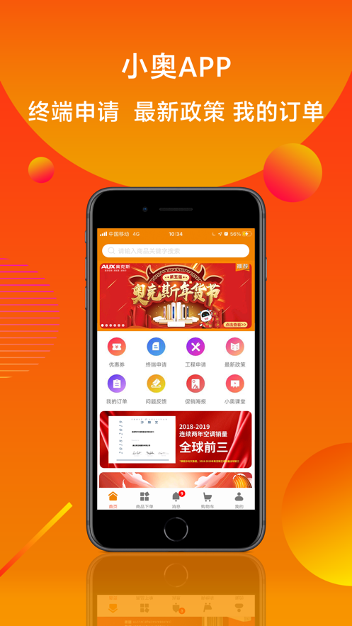 小奥合伙人APP图3