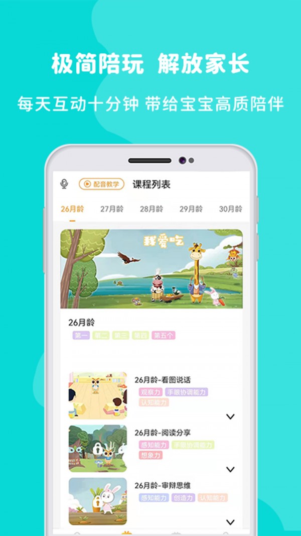 欧文时光早教app官方版图2