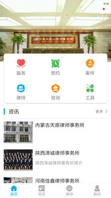 悦尔胜法律服务app最新版2022图1