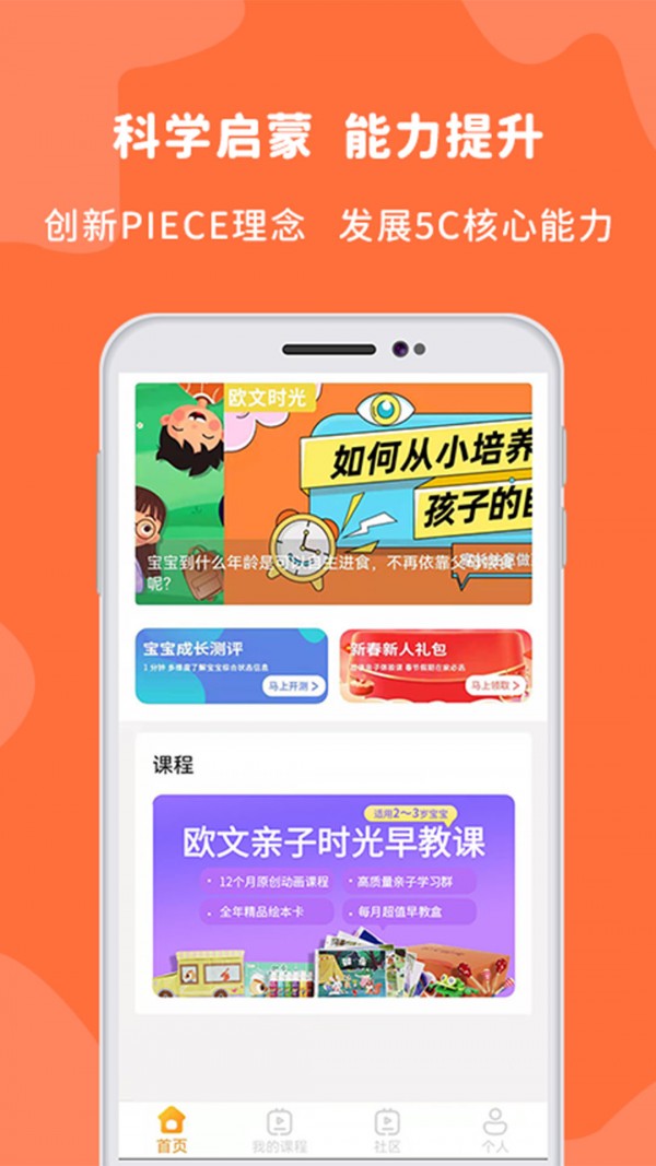 欧文时光早教app官方版图3